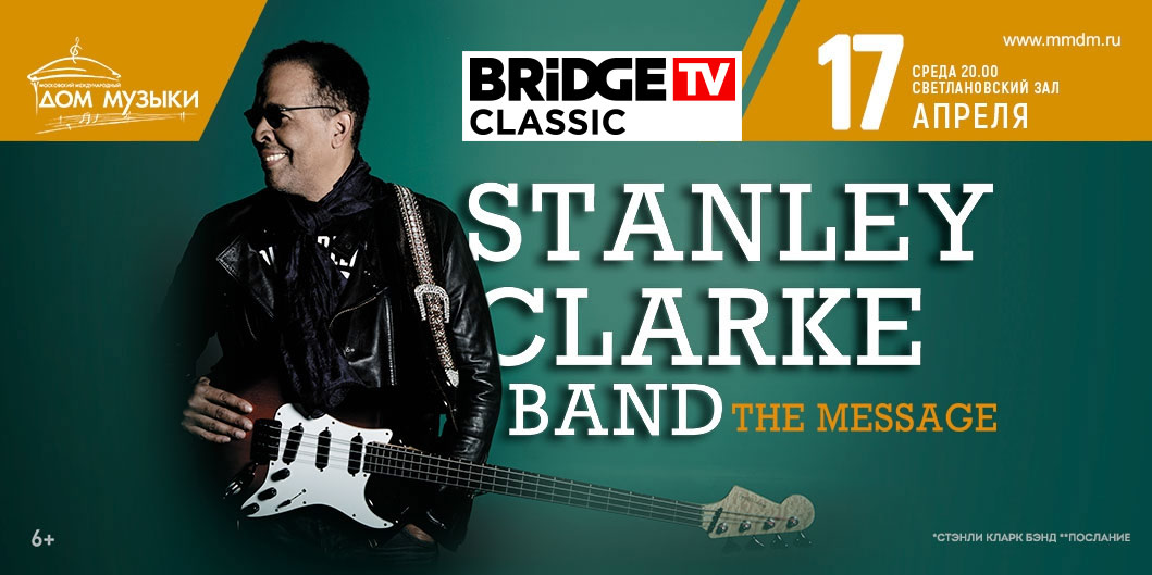 Концерт Стэнли Кларка в Москве 17 апреля